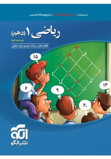 تست ریاضی دهم