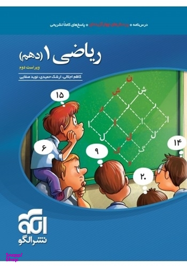 تست ریاضی دهم