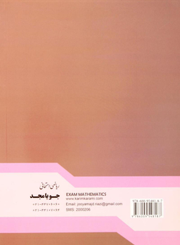 ریاضی امتحانی هشتم