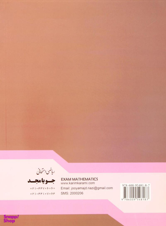 ریاضی امتحانی هشتم