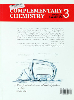 کتاب شیمی تکمیلی برای محکم کاری اثر بهمن بازرگانی انتشارات مبتکران جلد 3