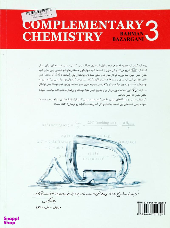 کتاب شیمی تکمیلی برای محکم کاری اثر بهمن بازرگانی انتشارات مبتکران جلد 3