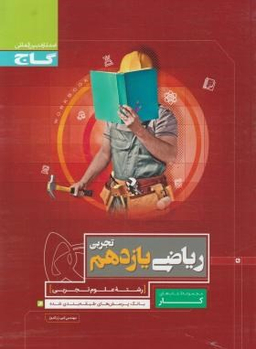 ریاضی یازدهم تجربی (کار)