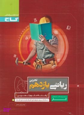 ریاضی یازدهم تجربی (کار)