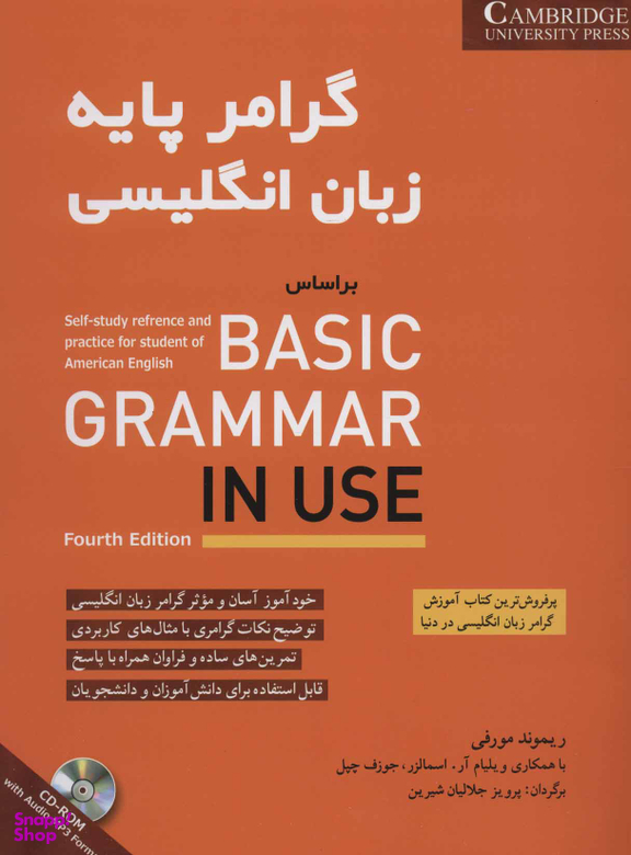 کتاب گرامر پایه زبان انگلیسی (basic) اثر ریموند مورفی انتشارات شباهنگ