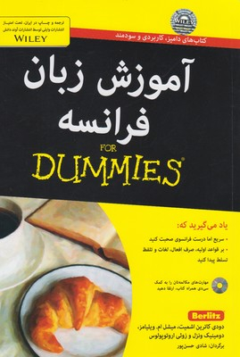 کتاب آموزش زبان فرانسه اثر دودی کاترین اشمیت انتشارات آوند دانش به همراه سی دی