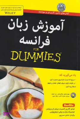 کتاب آموزش زبان فرانسه اثر دودی کاترین اشمیت انتشارات آوند دانش به همراه سی دی