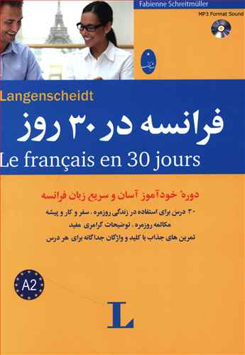 کتاب فرانسه در 30 روز اثر فابی ینه شریت مولر انتشارات شباهنگ به همراه سی دی
