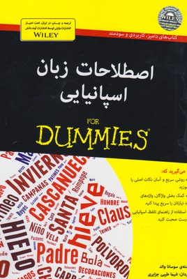 کتاب اصطلاحات زبان اسپانیایی اثر سوسانا والد انتشارات آوند دانش