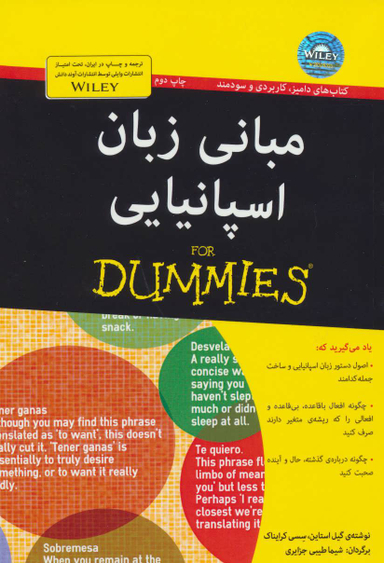 کتاب مبانی زبان اسپانیایی اثر شیما طیبی جزایری انتشارات آوند دانش