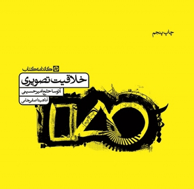 خلاقیت تصویری کنکور