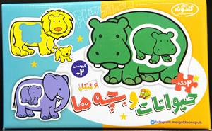 پازل حیوانات و بچه ها (2 تکه)