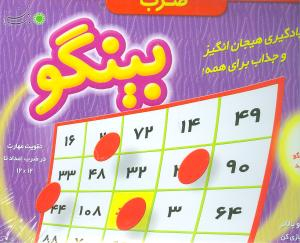 بینگو (ضرب)