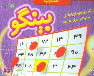 بینگو (ضرب)