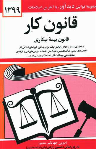 قانون کار (99)