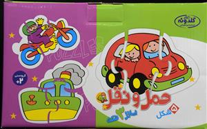 پازل حمل و نقل 3 تکه (گلدونه)