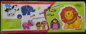 پازل 2 تکه حیوانات وحشی (گلدونه)