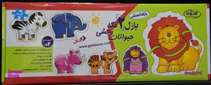 پازل 2 تکه حیوانات وحشی (گلدونه)