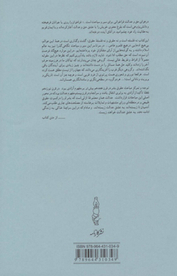 در هوای حق و عدالت