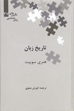 تاریخ زبان