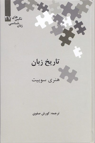 تاریخ زبان