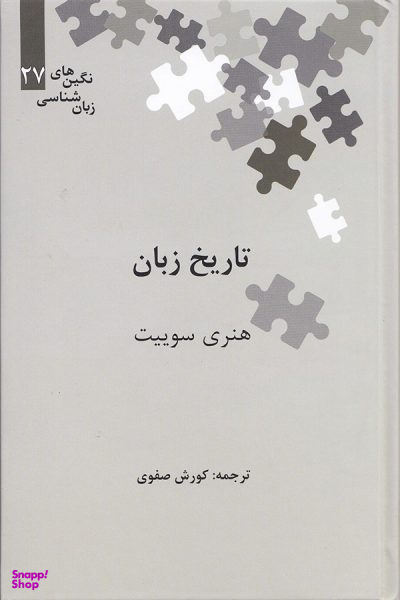 تاریخ زبان