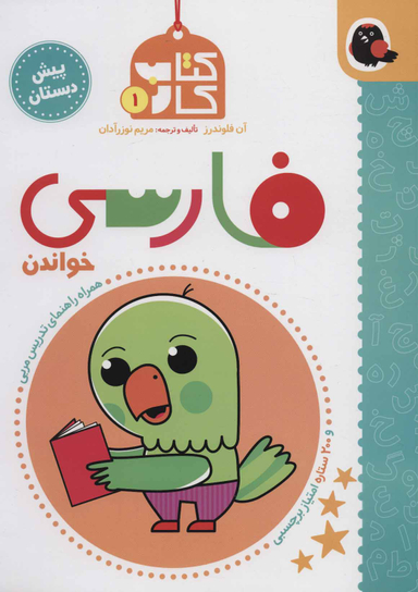 کتاب کار (1) (فارسی)