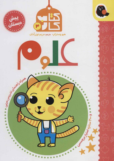 کتاب کار (3) (علوم)