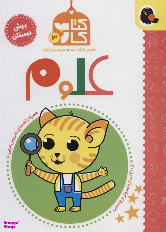 کتاب کار (3) (علوم)