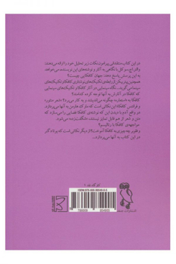 کتاب فرانتس کافکا اثر جمعی از نویسندگان انتشارات جغد