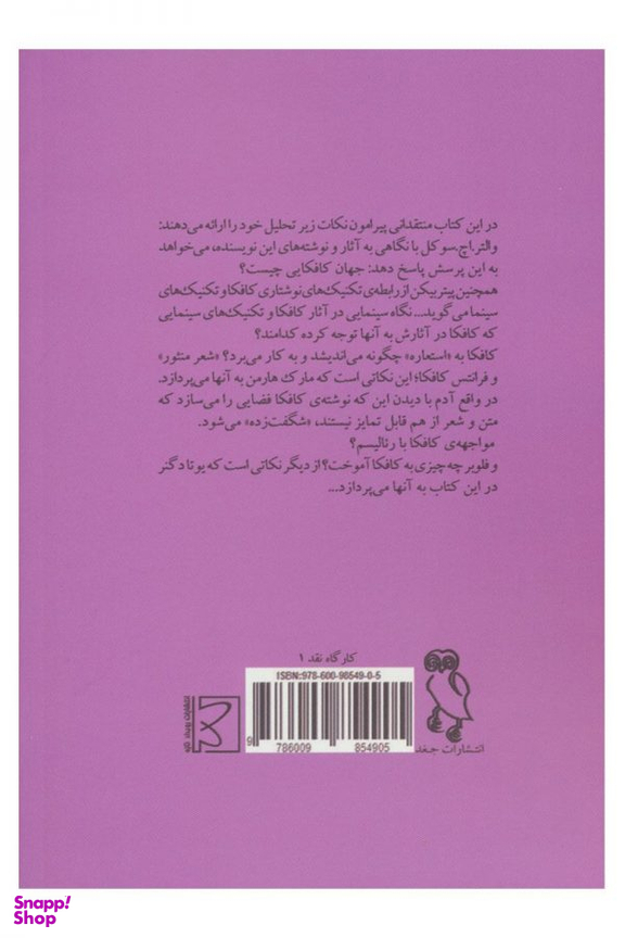 کتاب فرانتس کافکا اثر جمعی از نویسندگان انتشارات جغد