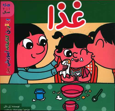 کتاب غذا اثر پل باتو انتشارات اعجاز علم