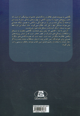کتاب از من تا ما اثر نیل برتون انتشارات جاجرمی