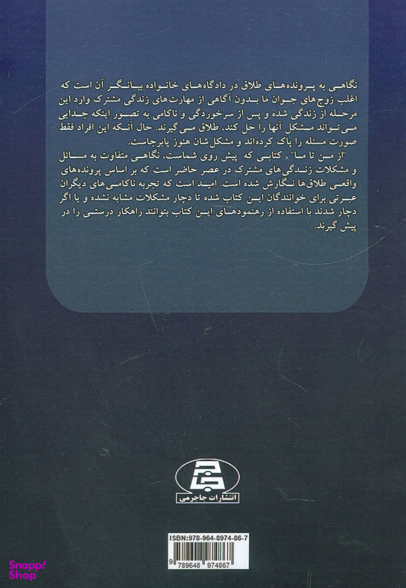 کتاب از من تا ما اثر نیل برتون انتشارات جاجرمی