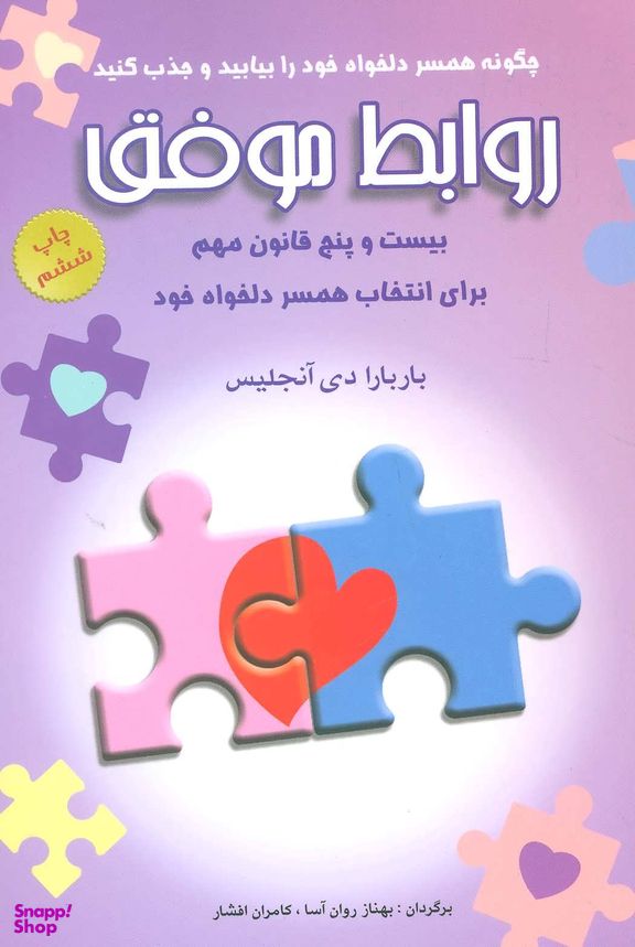 روابط موفق