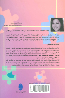 روابط موفق