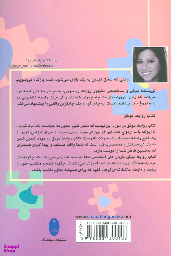 روابط موفق