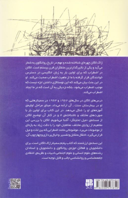 کتاب اضطراب اثر ژاک لاکان انتشارات پندار تابان جلد 2