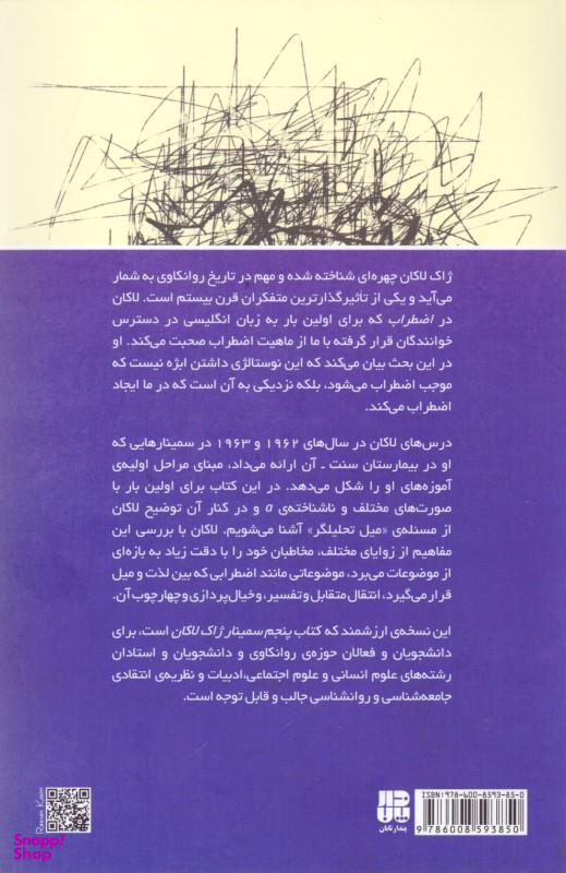 کتاب اضطراب اثر ژاک لاکان انتشارات پندار تابان جلد 2