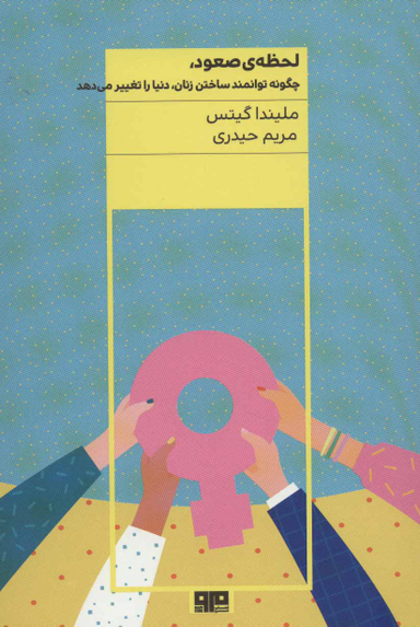 لحظه ی صعود