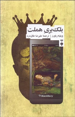 بلک بری هملت