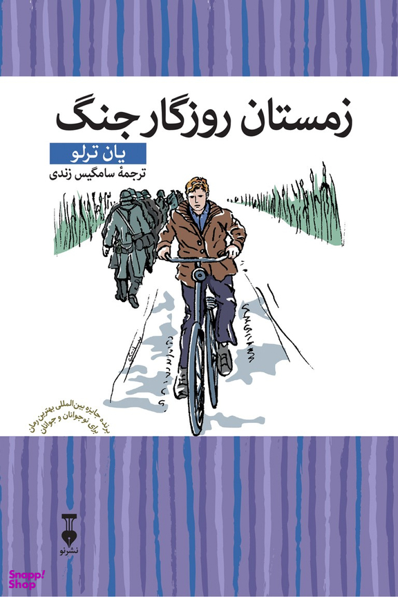 کتاب زمستان روزگار جنگ اثر یان ترلو انتشارات فرهنگ نشر نو