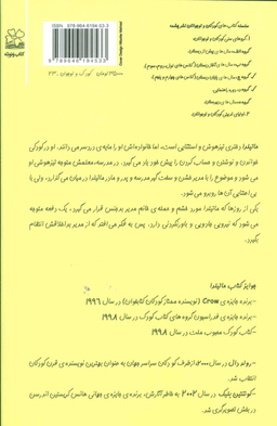 کتاب ماتیلدا اثر رولد دال نشر چشمه