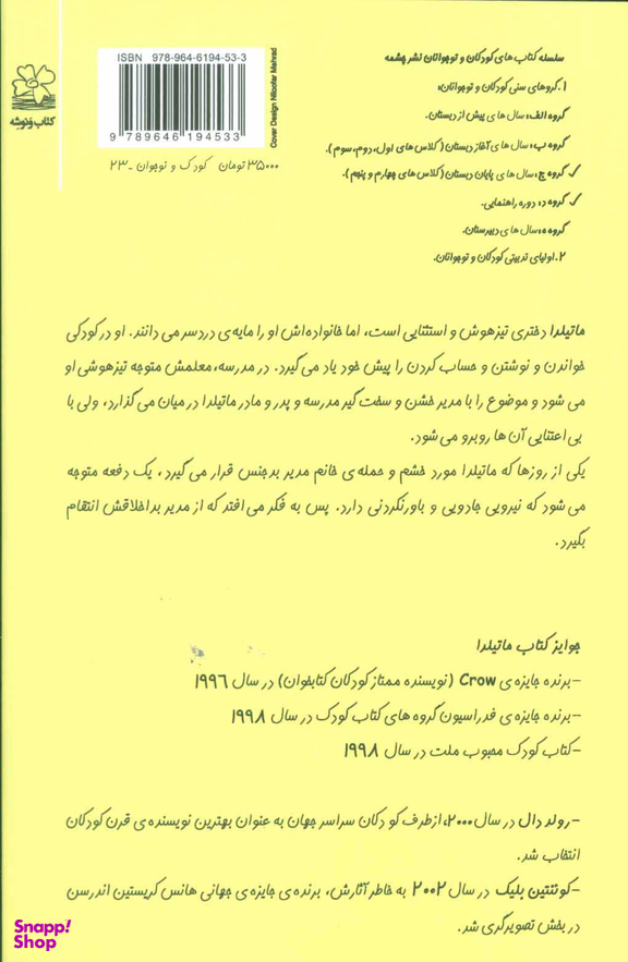 کتاب ماتیلدا اثر رولد دال نشر چشمه