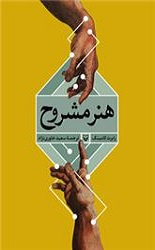 هنر مشروح