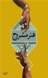 هنر مشروح