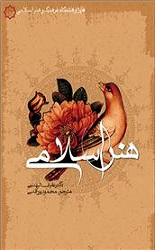 هنر اسلامی