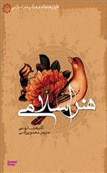 هنر اسلامی