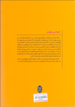 مهارت های اثرگذاری در مدیریت تغییر