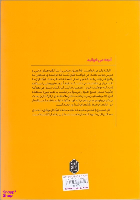مهارت های اثرگذاری در مدیریت تغییر
